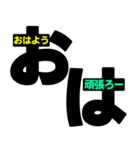 おは＋メッセージ 見やすいデカ文字 挨拶（個別スタンプ：12）