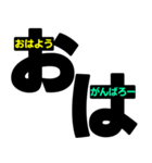 おは＋メッセージ 見やすいデカ文字 挨拶（個別スタンプ：13）