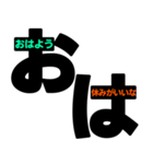 おは＋メッセージ 見やすいデカ文字 挨拶（個別スタンプ：15）