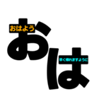 おは＋メッセージ 見やすいデカ文字 挨拶（個別スタンプ：20）