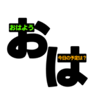 おは＋メッセージ 見やすいデカ文字 挨拶（個別スタンプ：21）