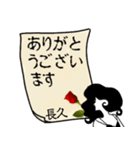 謎の女、長久「ながひさ」からの丁寧な連絡（個別スタンプ：1）