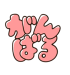 ふにゃふにゃしたでか文字スタンプ（個別スタンプ：26）