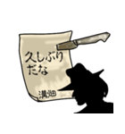 謎の男、溝畑「みぞはたけ」からの指令（個別スタンプ：9）