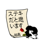 謎の女、相島「あいじま」からの丁寧な連絡（個別スタンプ：15）