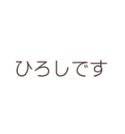 ひろしです文字スタンプ（個別スタンプ：40）