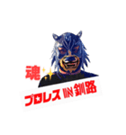プロレスIN釧路なう（個別スタンプ：3）