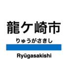 常磐線2(取手-広野)の駅名スタンプ（個別スタンプ：3）