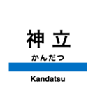 常磐線2(取手-広野)の駅名スタンプ（個別スタンプ：8）