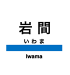 常磐線2(取手-広野)の駅名スタンプ（個別スタンプ：12）