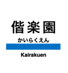 常磐線2(取手-広野)の駅名スタンプ（個別スタンプ：16）