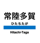 常磐線2(取手-広野)の駅名スタンプ（個別スタンプ：22）