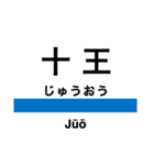 常磐線2(取手-広野)の駅名スタンプ（個別スタンプ：25）