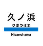 常磐線2(取手-広野)の駅名スタンプ（個別スタンプ：38）