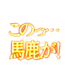 ✨激熱熱血クソ煽り2【背景が動く】社会人（個別スタンプ：17）