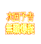 ✨激熱熱血クソ煽り2【背景が動く】社会人（個別スタンプ：21）