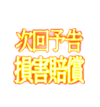 ✨激熱熱血クソ煽り2【背景が動く】社会人（個別スタンプ：22）