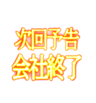 ✨激熱熱血クソ煽り2【背景が動く】社会人（個別スタンプ：24）