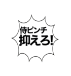 侍 絶叫応援スタンプ（個別スタンプ：3）