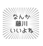 藤川生活（個別スタンプ：9）