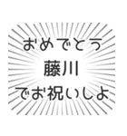 藤川生活（個別スタンプ：10）