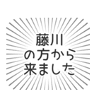 藤川生活（個別スタンプ：13）