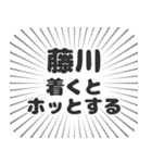 藤川生活（個別スタンプ：14）