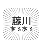 藤川生活（個別スタンプ：31）