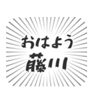 藤川生活（個別スタンプ：34）