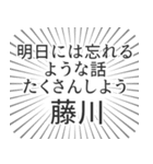 藤川生活（個別スタンプ：38）