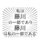 藤川生活（個別スタンプ：39）