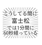 富士松生活（個別スタンプ：12）