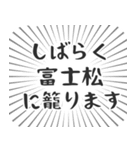 富士松生活（個別スタンプ：29）