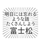 富士松生活（個別スタンプ：38）