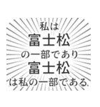 富士松生活（個別スタンプ：39）