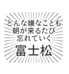 富士松生活（個別スタンプ：40）