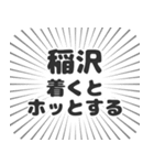 稲沢生活（個別スタンプ：14）