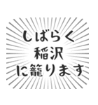 稲沢生活（個別スタンプ：29）