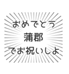 蒲郡生活（個別スタンプ：10）