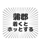 蒲郡生活（個別スタンプ：14）