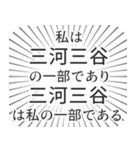 三河三谷生活（個別スタンプ：39）