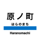 常磐線3(〜仙台)（個別スタンプ：12）