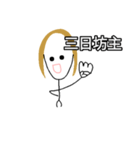 おチビ金髪の日常（個別スタンプ：13）