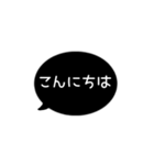 ⏹⬛LINEフキダシ⬛モノクロ[⚫⅔❷①再販]（個別スタンプ：3）