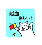 献血をする猫の日常2（個別スタンプ：1）