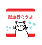 献血をする猫の日常2（個別スタンプ：2）