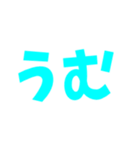 うむ。スタンプ（個別スタンプ：1）