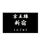 シンプルな京王線のラインスタンプ（個別スタンプ：1）