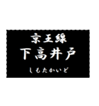 シンプルな京王線のラインスタンプ（個別スタンプ：5）