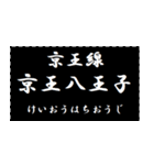 シンプルな京王線のラインスタンプ（個別スタンプ：32）